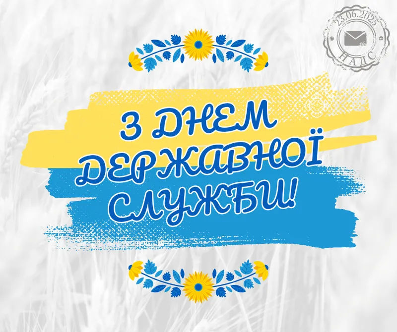 День державної служби