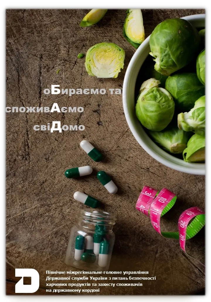 Дієтичні добавки: індивідуальний вибір кожного