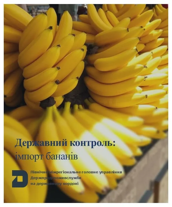 Державний контроль: імпорт бананів