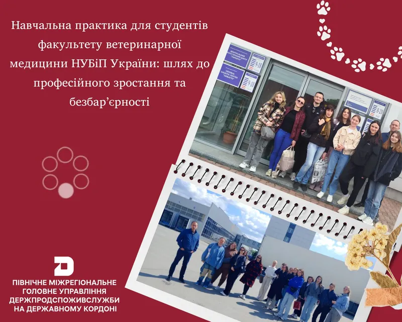 Навчальна практика для студентів факультету ветеринарної медицини НУБіП України: шлях до професійного зростання та безбар’єрності