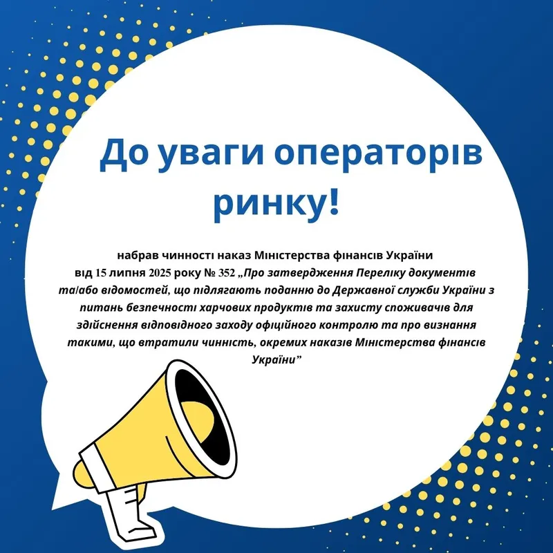 До уваги операторів ринку!