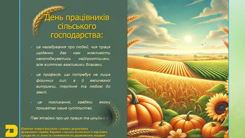 День працівників сільського господарства