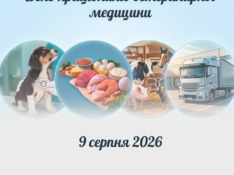 День працівників ветеринарної медицини