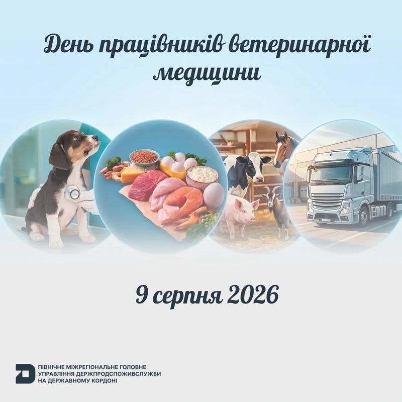 День працівників ветеринарної медицини