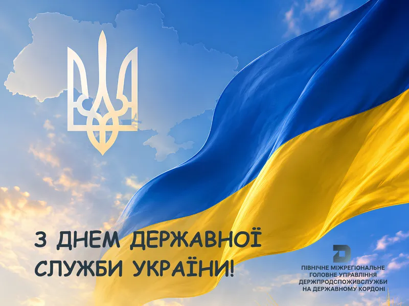 День державної служби України