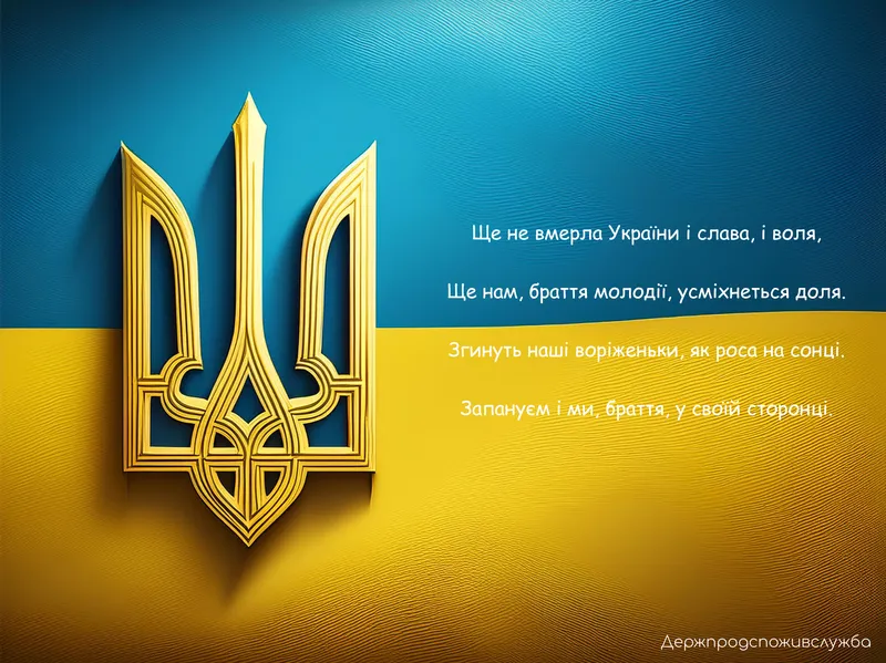 Державні символи України