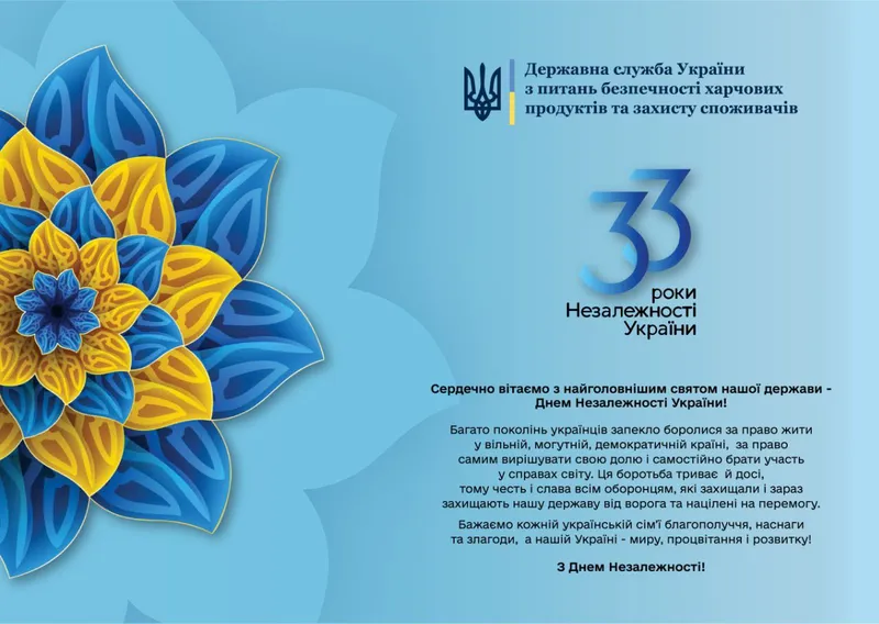 Щиро вітаємо із Днем Незалежності України!