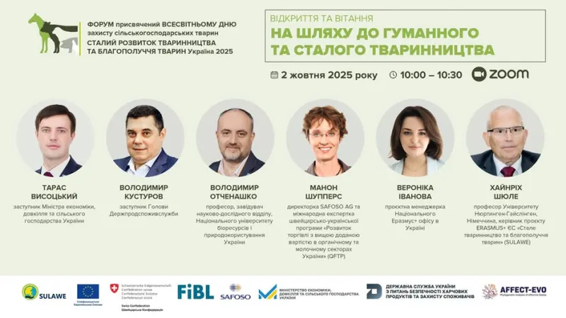 Реєструйся на Форум «Сталий розвиток тваринництва та благополуччя тварин – Україна 2025»