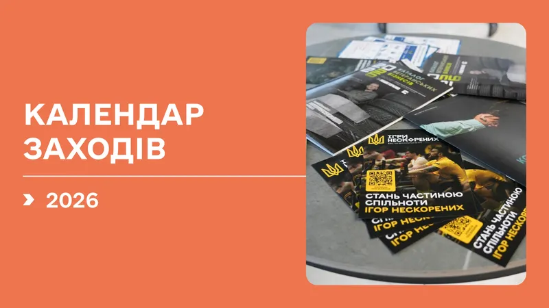 Єдиний календарний план спортивних змагань та заходів зі спорту ветеранів війни на 2026 рік