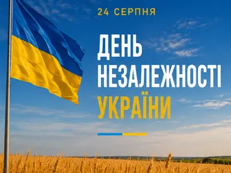 День Незалежності України