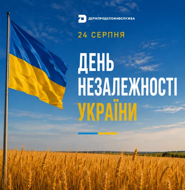 День Незалежності України