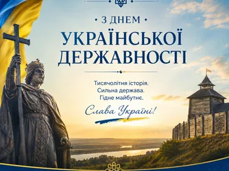 День Української Державності