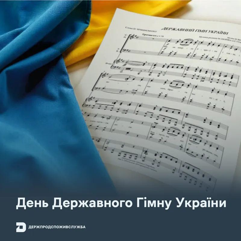 10 березня – День Державного Гімну України