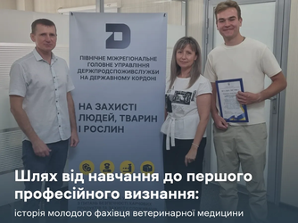 Шлях від навчання до першого професійного визнання: історія молодого фахівця ветеринарної медицини