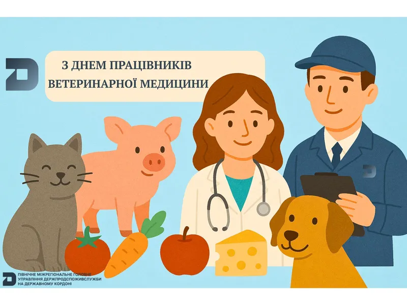 10 серпня – День працівників ветеринарної медицини