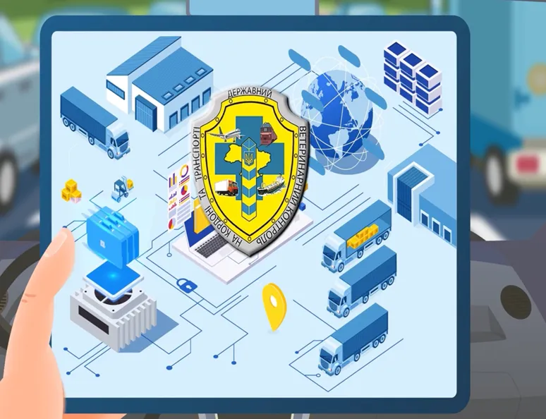 Продовжуємо удосконалювати автоматизацію заходів офіційного контролю