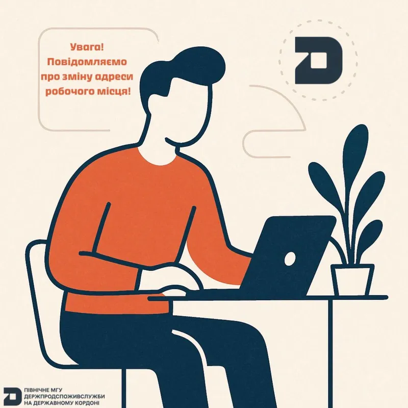 Повідомлення про зміну адреси робочого місця (вул. Волинська,12) щодо оформлення та видачі міжнародних ветеринарних сертифікатів на тварин