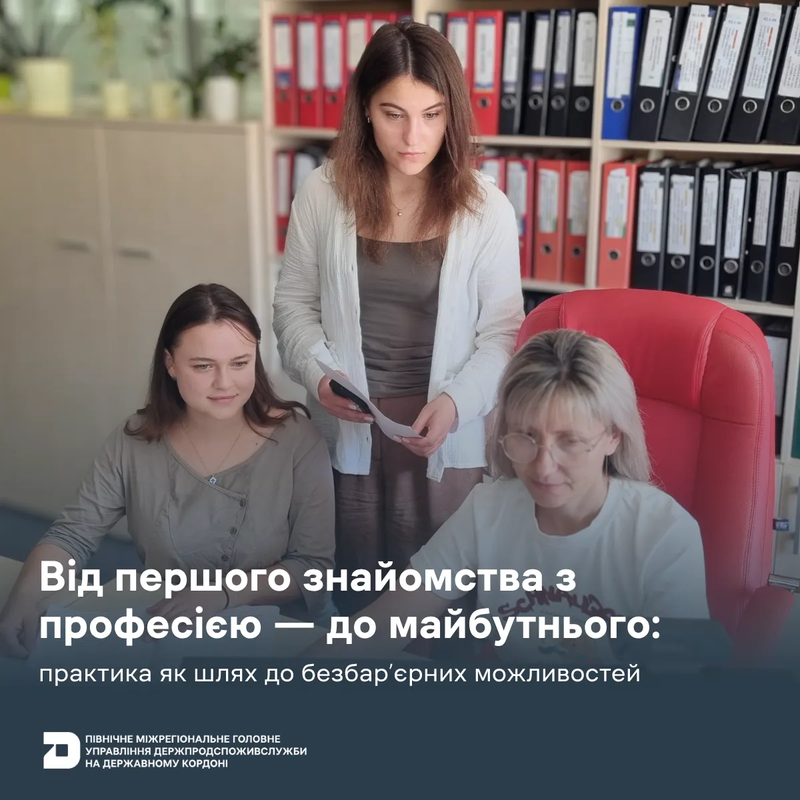 Від першого знайомства з професією — до майбутнього: практика як шлях до безбар’єрних можливостей