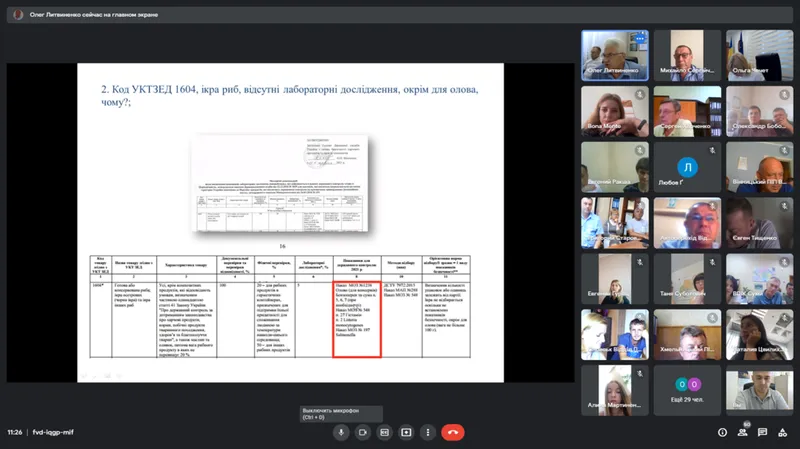 Онлайн-вебінар „Механізм та процедура здійснення відбору зразків для цілей державного контролю”