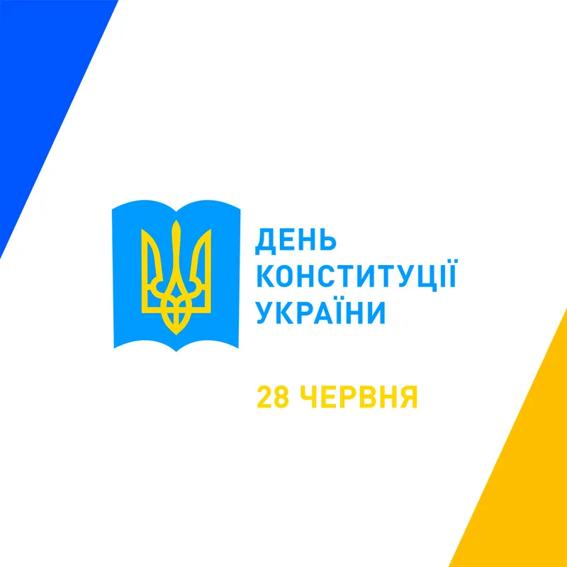 День Конституції України