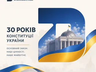 День Конституції України