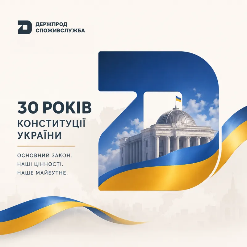 День Конституції України