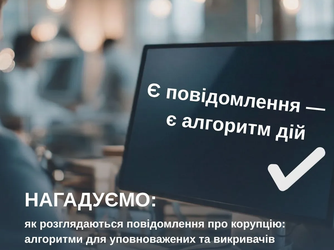 Як розглядаються повідомлення про корупцію: алгоритми для уповноважених та викривачів