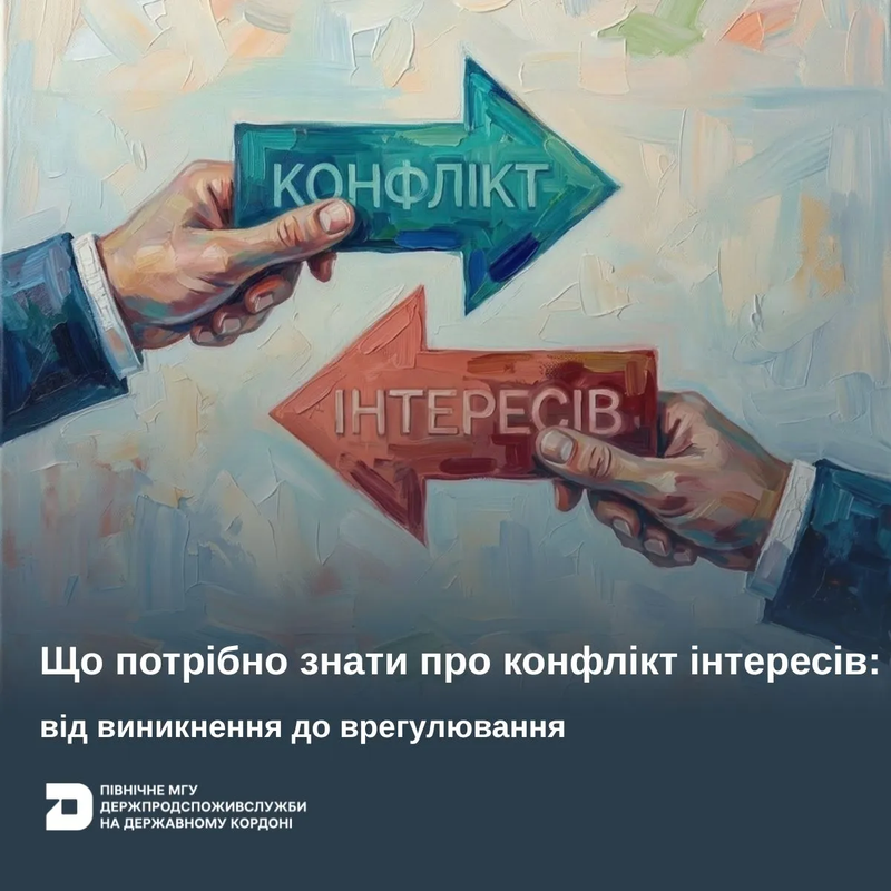 Що потрібно знати про конфлікт інтересів: від виникнення до врегулювання