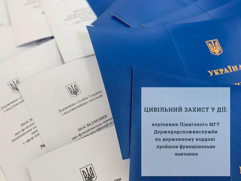 Цивільний захист у дії: керівники Північного МГУ Держпродспоживслужби на державному кордоні пройшли функціональне навчання