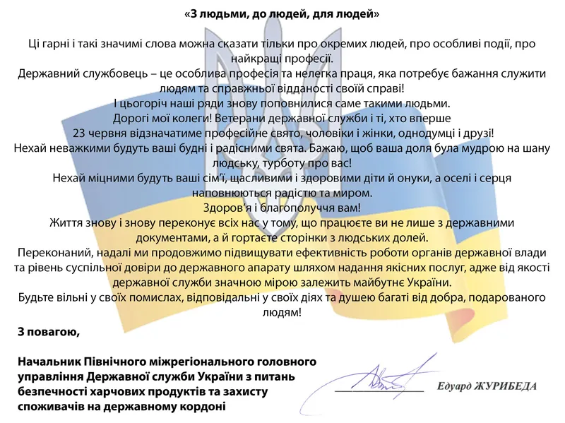 Привітання з Днем державної служби України