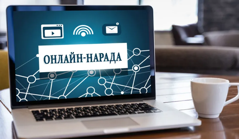 Проведено підсумкову онлайн-нараду за І півріччя 2023 року