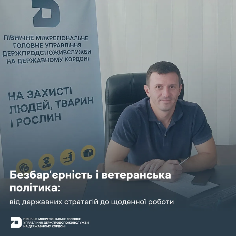 Безбар’єрність і ветеранська політика: від державних стратегій до щоденної роботи