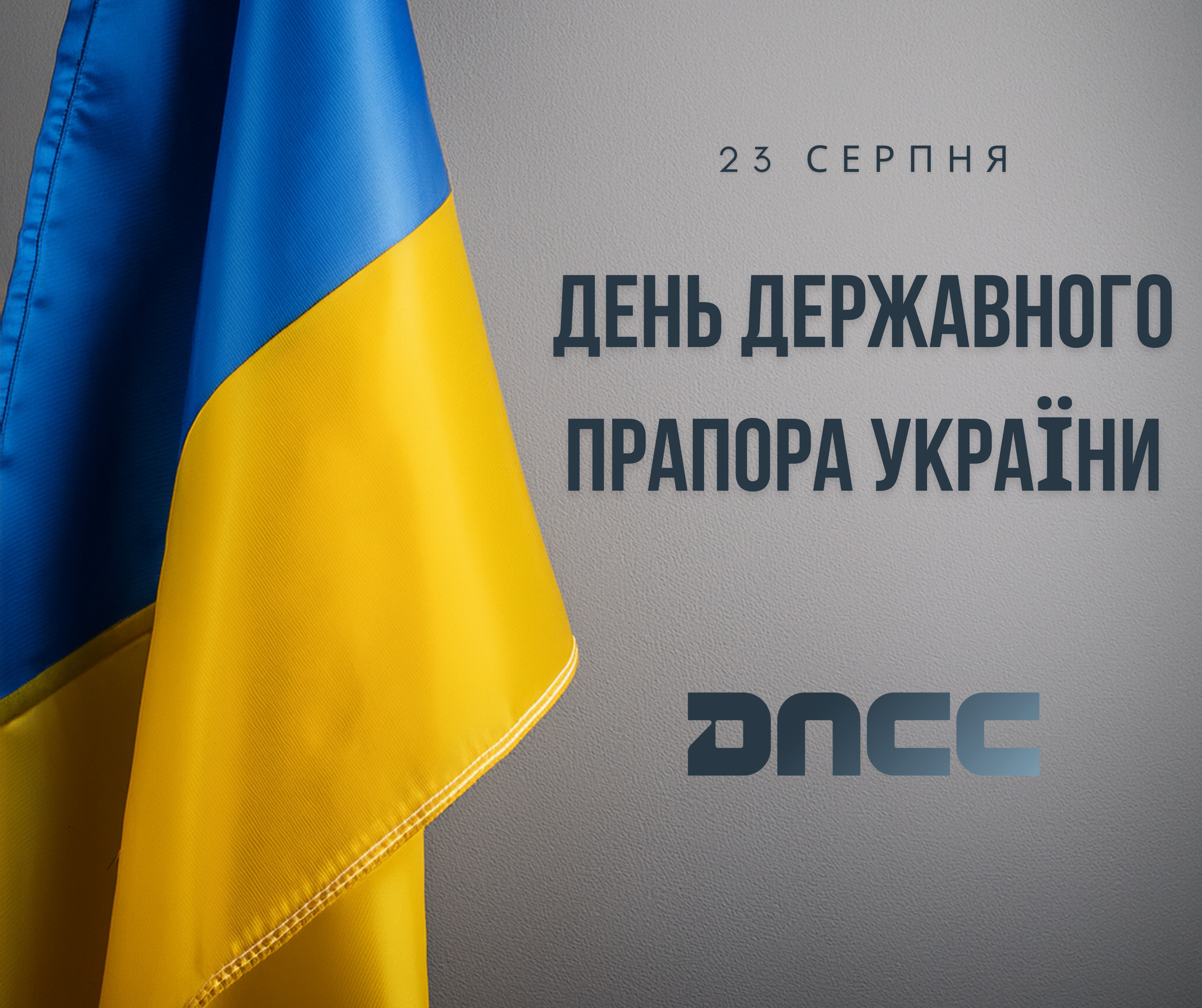 23 серпня - День Державного Прапора України