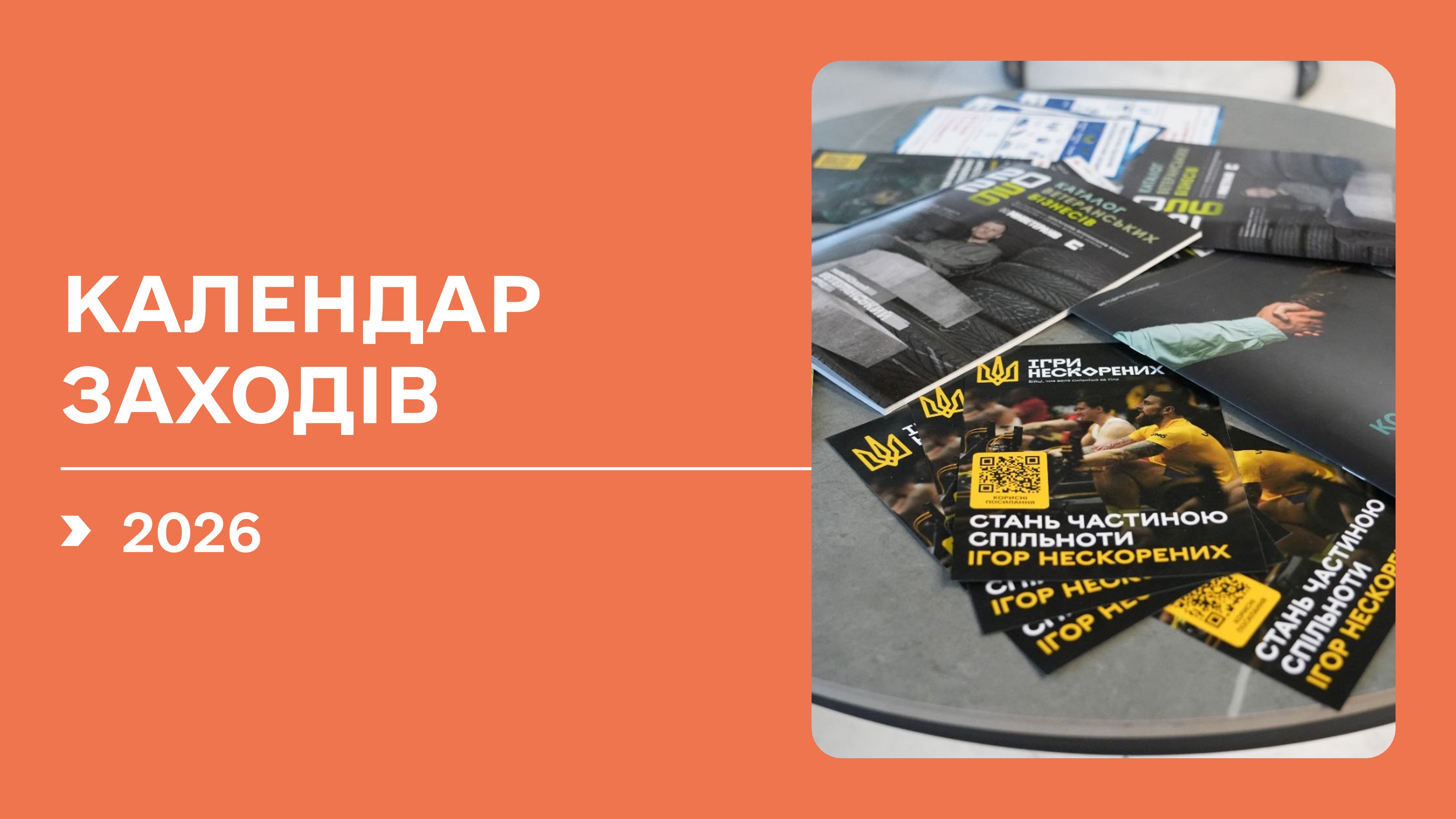 Єдиний календарний план спортивних змагань та заходів зі спорту ветеранів війни на 2026 рік